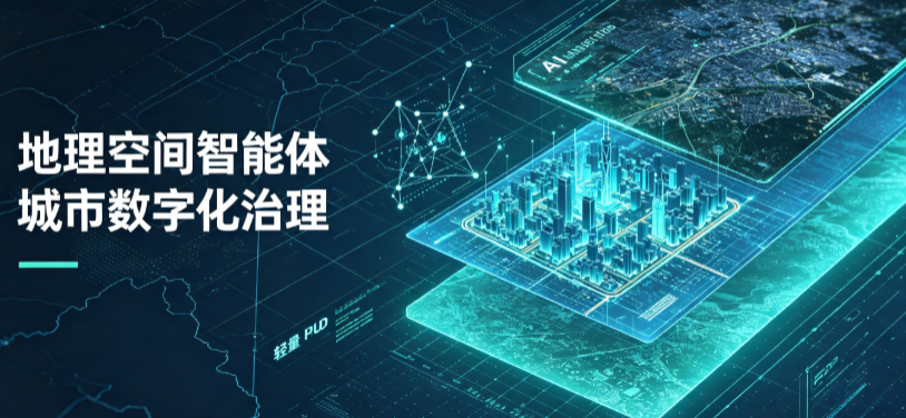 孝义市地理 AI 智能体 Geo 优化落地城市全域治理，多维空间驱动精细化管理