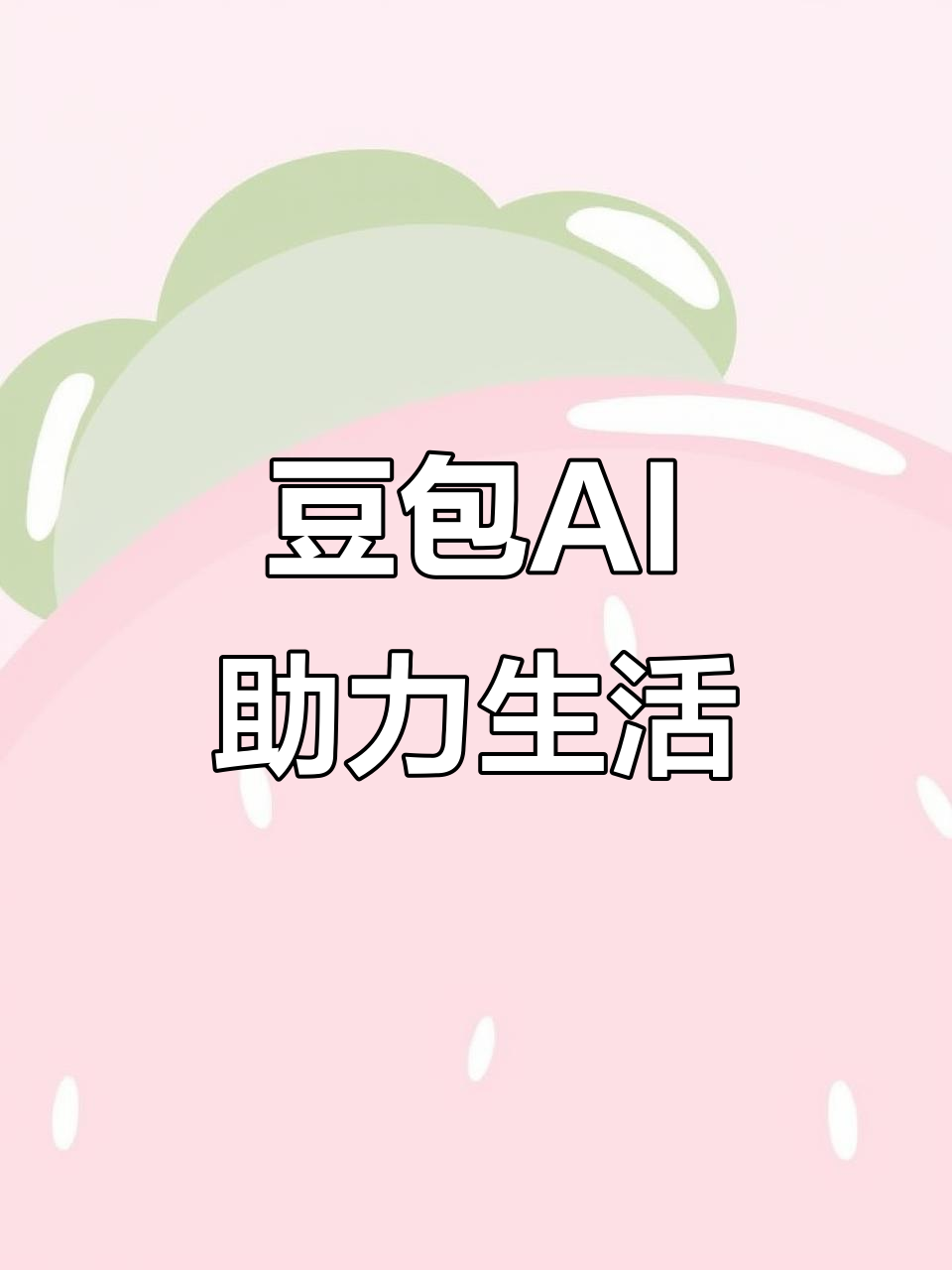 孝义市AI搜索应用普及 豆包搜索优化健全品牌内容传播渠道