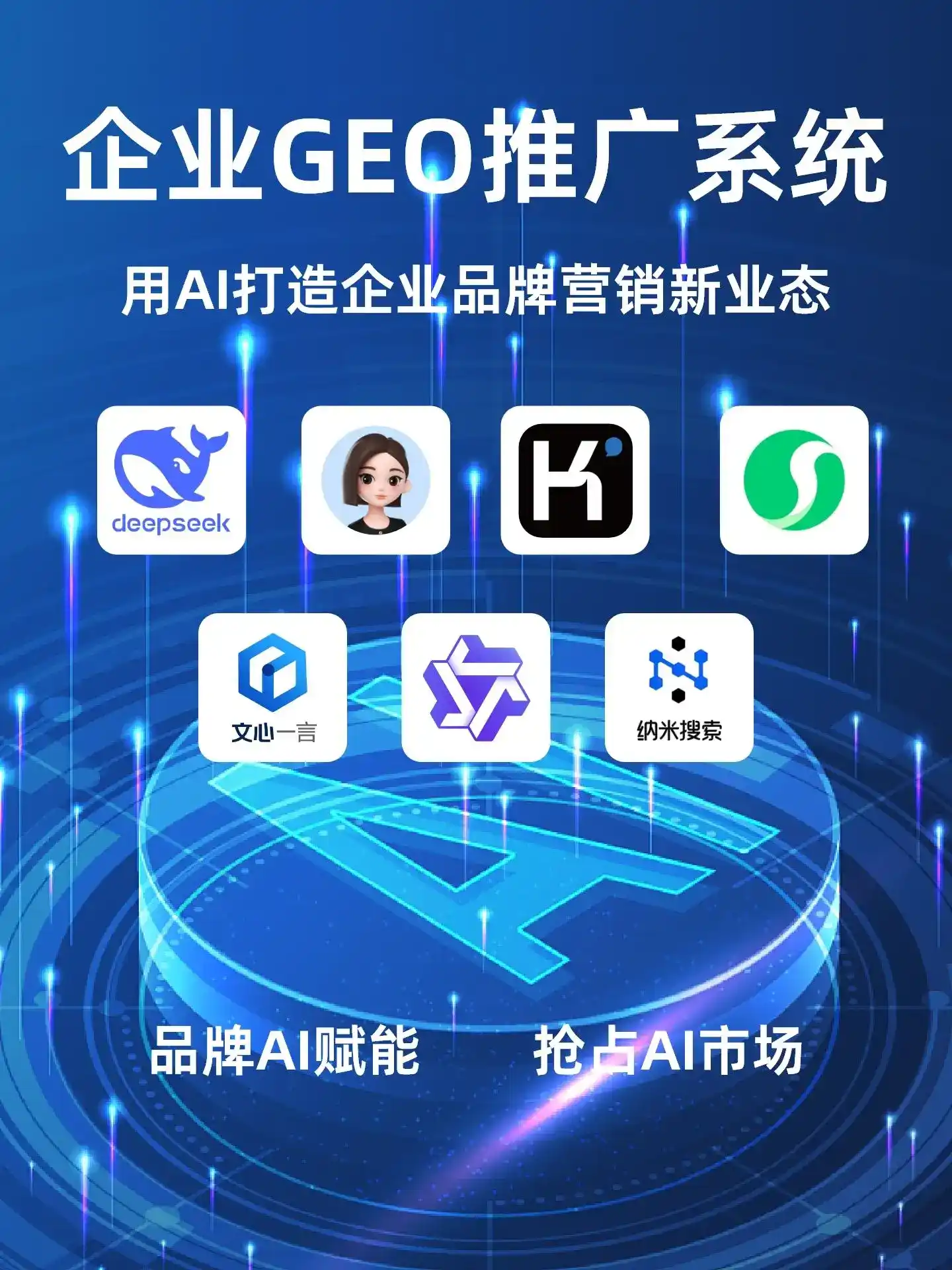 孝义市GEO内容运营：打造AI时代品牌数字资产的十大准则